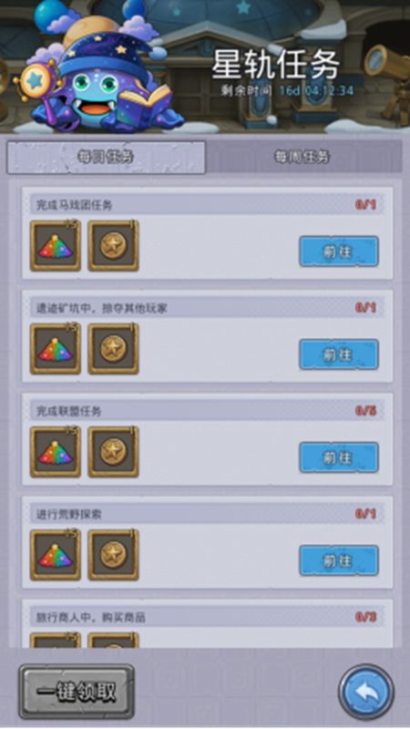 星轨任务界面截图，左侧为任务列表，右侧显示奖励预览，包含星砂、金币与碎片