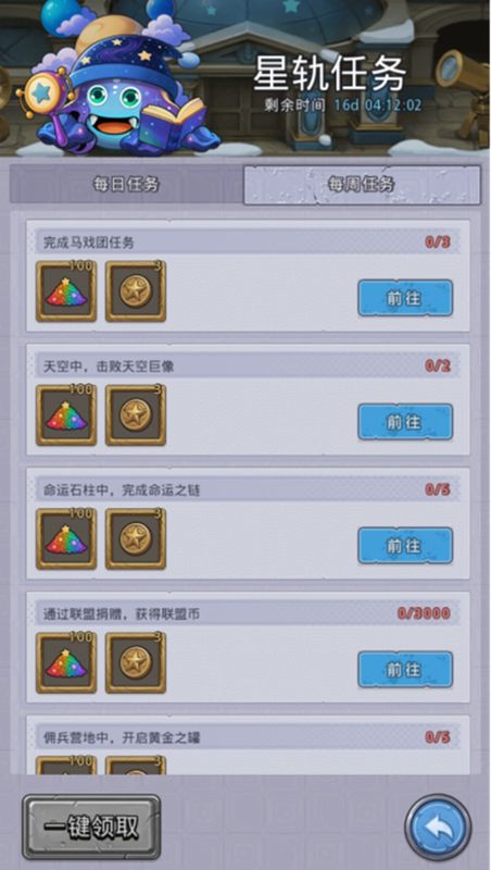 玩家正在进行迷宫挑战，屏幕上方提示‘今日星轨任务进度+1’，战斗画面激烈