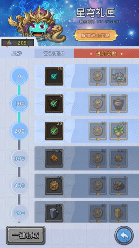 星穹礼匣界面，进度条显示当前等级为Lv.3，下一档奖励为‘星尘结晶×50’与‘神秘星核×1’