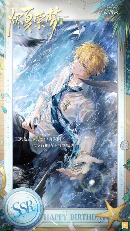 罗夏SSR卡面【烬夏萦梦】展示图，阳光洒落海面，罗夏身穿白色短袖站在礁石上，眼神坚定望向远方