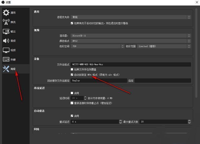 OBS Studio高级设置页面，自动封装至MP4格式选项已被勾选