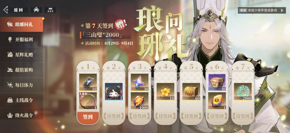 七日签到奖励列表图示，清晰展示每日奖励内容，包含道具图标与数量说明