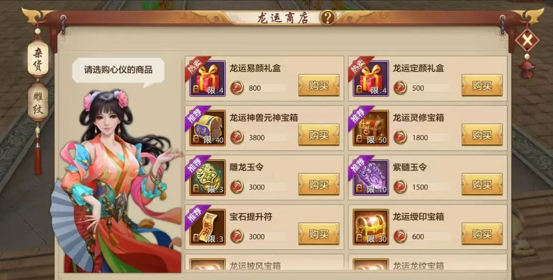 亨通币兑换商店界面截图，列出各类可兑换物品及所需货币数量