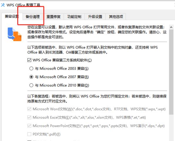 高级设置中‘备份清理’标签页打开，显示各类可清理的备份类型