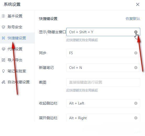 快捷键设置页面界面，右侧显示多个功能及其对应快捷键，支持编辑修改