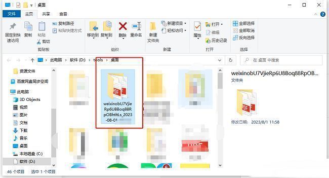 文件资源管理器窗口展示导出成功的文件夹，内含多个子目录与数据文件
