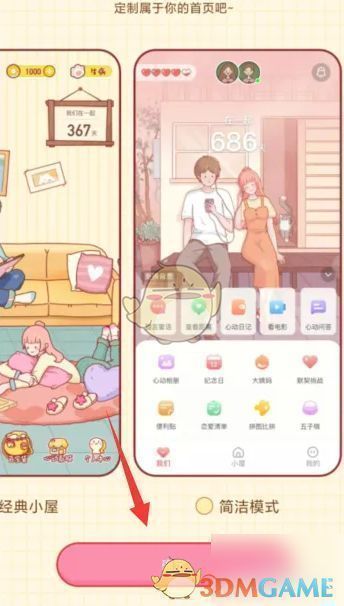 简洁模式选择界面，突出显示‘确定’操作按钮