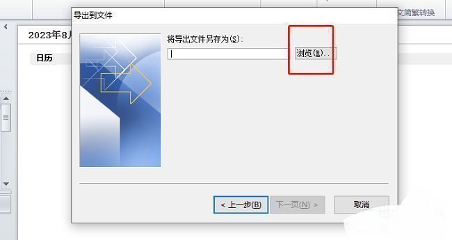导出进度界面，显示正在导出数据文件的过程