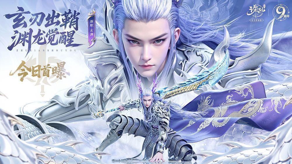 新职业玄渊角色立绘展示，身披龙鳞铠甲，头生锐角，眼神凌厉，背景为雷电交加的古老祭坛