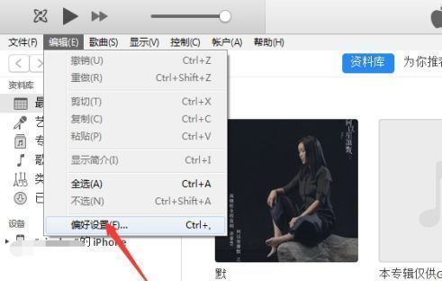 偏好设置选项在编辑菜单中被高亮显示，鼠标正准备点击该条目