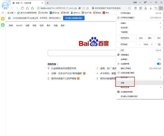 设置页面中‘隐私安全设置’选项被高亮显示，左侧菜单栏清晰可见