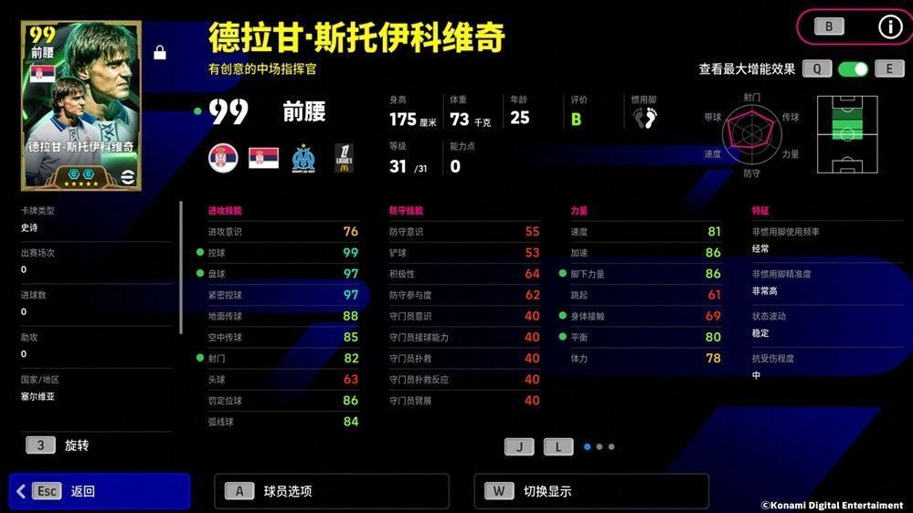 斯托伊科维奇在比赛中主罚任意球，球划出优美弧线直奔球门死角