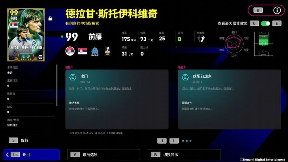 游戏内活动界面展示斯托伊科维奇头像及‘累抽必得’进度条
