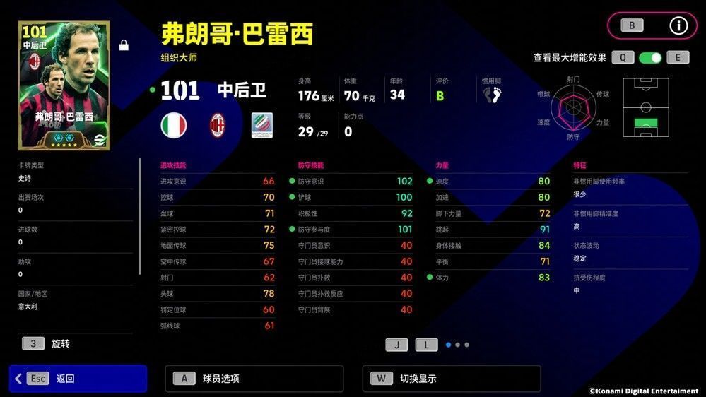 巴雷西在欧冠决赛中高高跃起头球解围，气势如虹