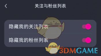 用户开启隐藏关注列表功能的开关界面截图