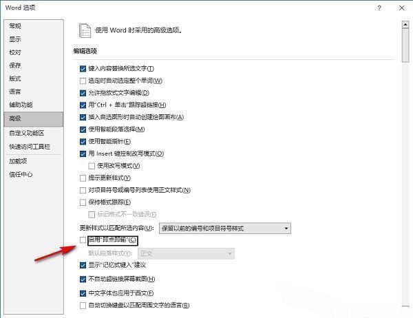 Word高级设置中‘启用即点即输’选项已取消勾选，点击确定保存更改