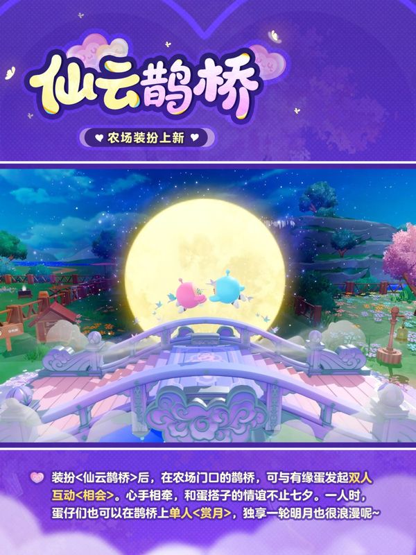 仙云鹊桥打卡册界面展示，包含每日任务与奖励预览