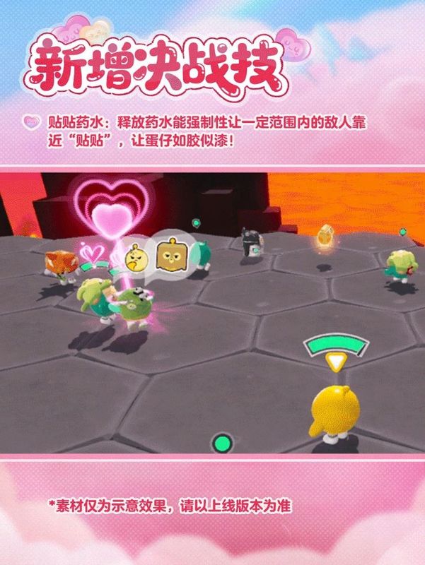 蛋仔释放贴贴药水技能，多名对手被强制靠拢挤成一团，表情滑稽