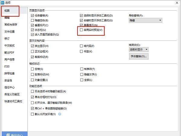 Word选项窗口中‘视图’标签页右侧‘启用实时预览’选项被高亮显示