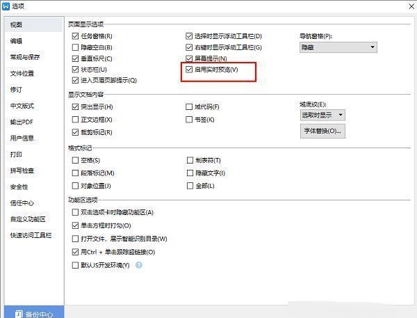 用户正在勾选‘启用实时预览’选项，对话框底部的确定按钮清晰可见