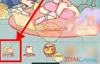 心动日常APP主界面，手指正点击【甜言蜜语】按钮，界面清晰标注功能区域