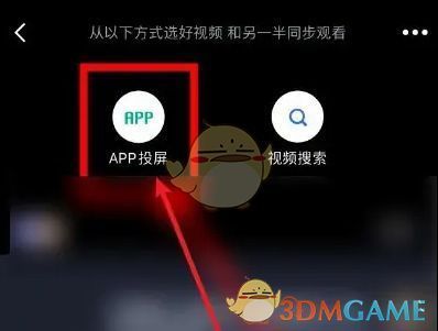 app投屏选项界面，展示多个可选投屏应用，其中【app投屏】被选中