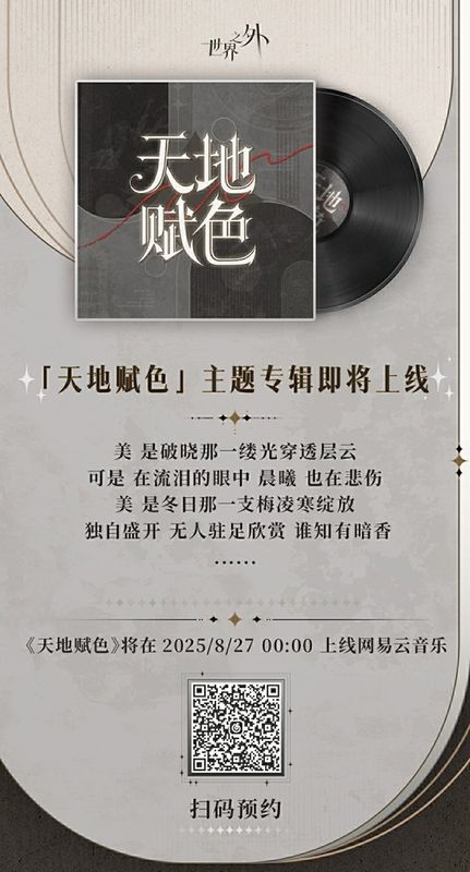 「天地赋色」音乐专辑封面，水墨风格中融入光影与花瓣元素