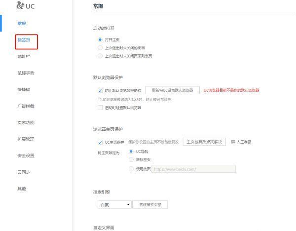 UC浏览器设置中的标签页选项页面，左侧栏标签页被选中