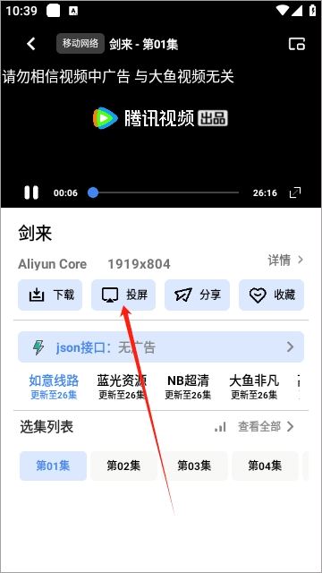 投屏功能界面，正在搜索设备，下方列出两个可连接的电视设备名称
