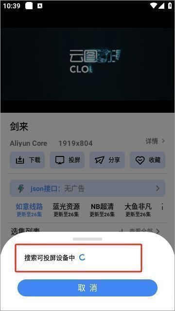 投屏连接成功提示界面，显示“已连接至客厅电视”，视频画面已同步输出
