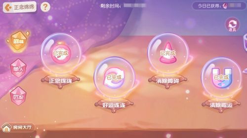 正念绵绵游戏界面展示，彩色晶石图案整齐排列，玩家正在进行连线操作，界面充满梦幻光效