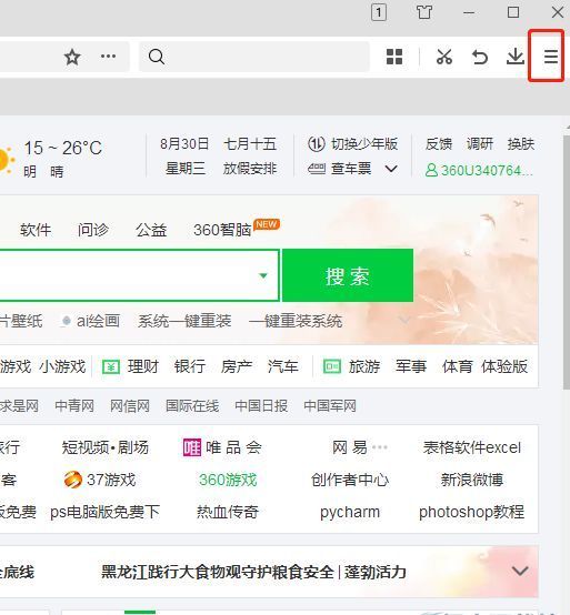 360极速浏览器界面，右上角三条横线菜单被红框标注，清晰展示操作起点