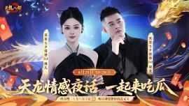 情感电台预告海报，主播驭龙和桃儿身穿古风服饰坐在电台前，背景为星空与鹊桥元素