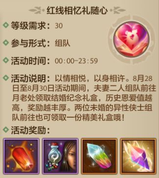 夫妻玩家在月老庙前组队领取奖励的场景，界面显示恩爱值与礼盒奖励预览