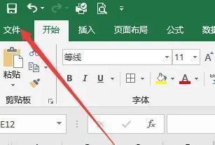 Excel文件菜单界面，左上角显示‘文件’按钮，用于进入程序设置