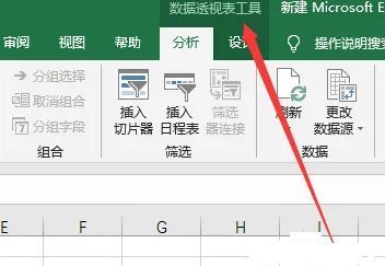 Excel顶部功能区已显示‘数据透视表工具’，包含分析和设计选项卡