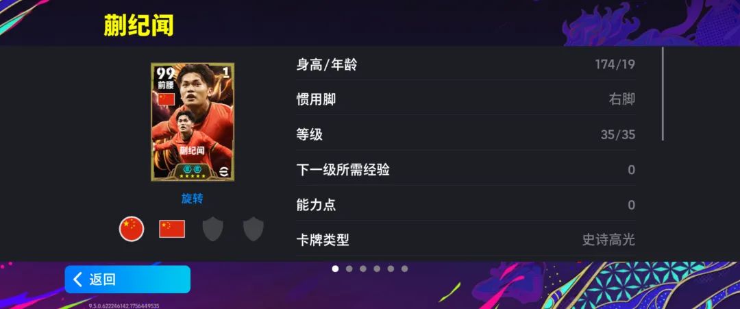 游戏中蒯纪闻球员卡形象展示，身穿国青10号球衣，持球组织进攻姿态，传球数值高亮显示