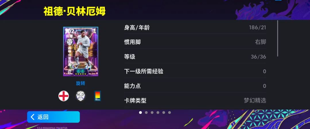 贝林厄姆球员卡形象展示，身穿皇马19号球衣，中场插上射门动作，双传数值突出