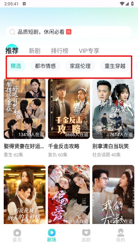 剧场板块界面，左侧为分类导航栏，右侧为对应剧集列表