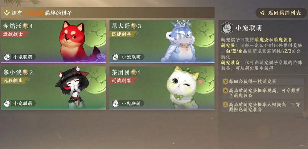 逆水侠棋对战界面展示，角色在棋盘上布阵，宠物环绕周围