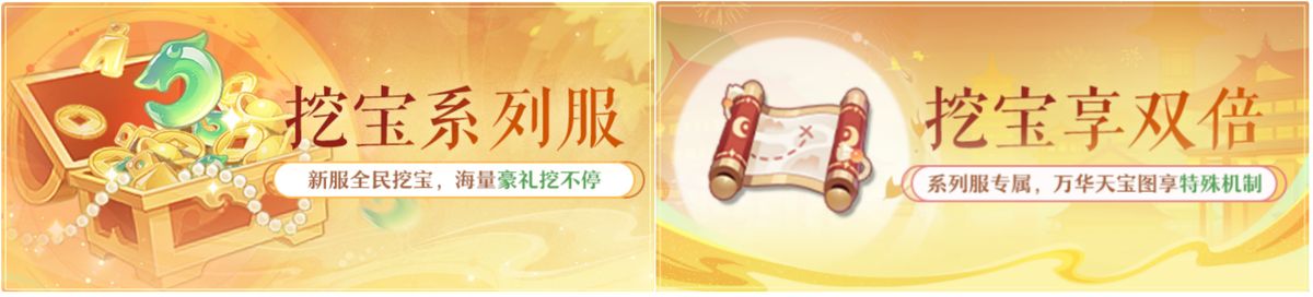 万华天宝图活动界面展示，突出标注第3、6、9次挖宝奖励提升，第9次显示‘奖励翻倍’特效