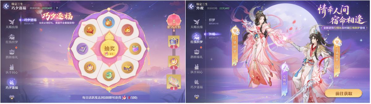 七夕转盘活动界面，中央展示限定时装‘红线织梦’模型，周围环绕心动特效与抽奖进度条