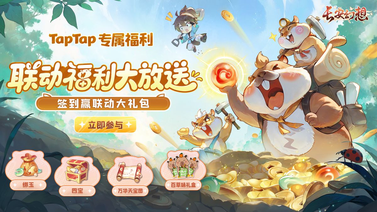 TapTap活动页面截图，展示7天签到奖励列表与话题互动入口，背景为金色铲子与宝箱元素
