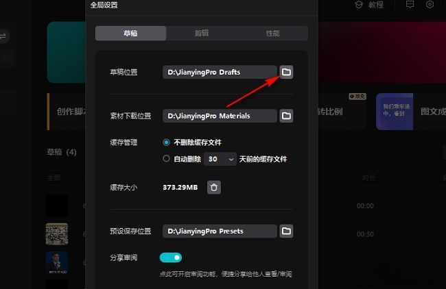 草稿设置页面中草稿位置右侧文件夹图标清晰可见，提示可更改路径