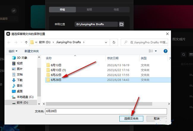 文件夹选择窗口中用户正在浏览磁盘目录，准备设定新的草稿保存路径