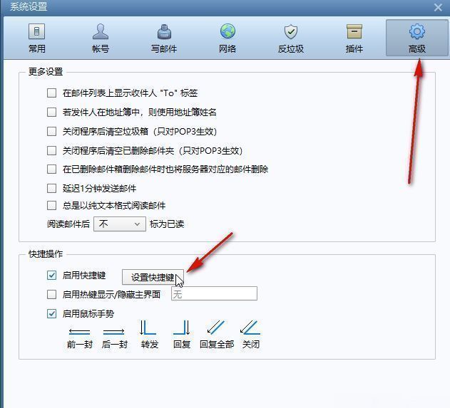 Foxmail设置界面，高级选项卡被选中，下方高亮显示‘设置快捷键’按钮