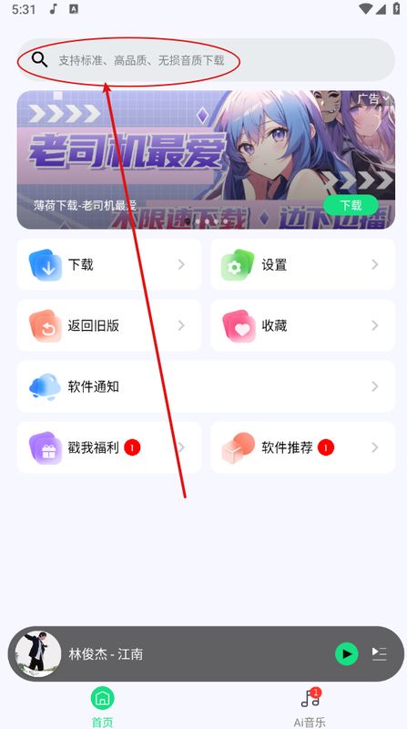 用户正在《听下音乐》首页输入歌手名称，搜索框高亮显示