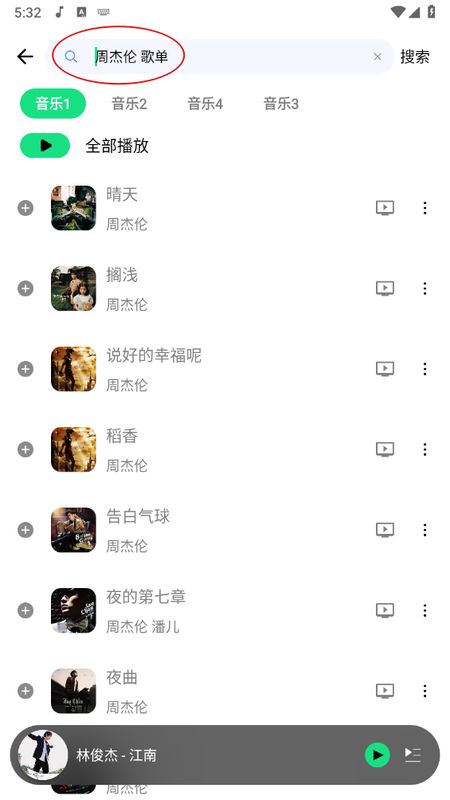 搜索结果页面展示周杰伦的经典歌曲列表，包括《七里香》《青花瓷》等