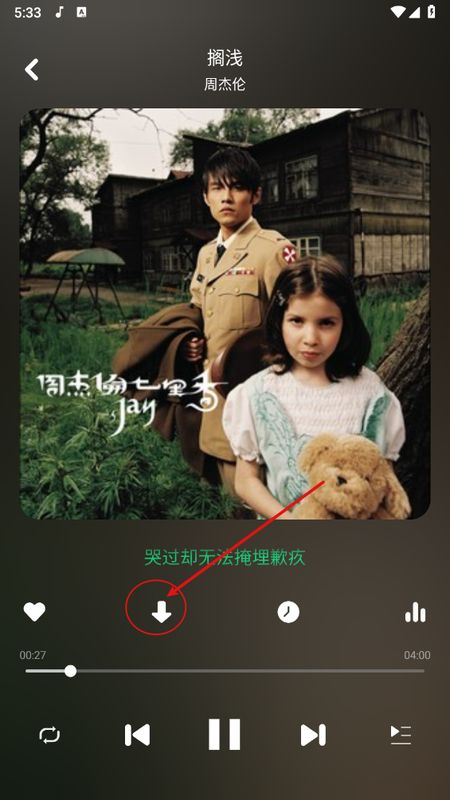 歌曲播放页面底部显示‘下载’图标，用户手指正准备点击