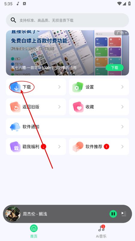 下载管理页面列出多首已保存歌曲，状态显示‘下载完成’